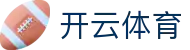 开云体育（中国）国际官方网站-KYSPORT